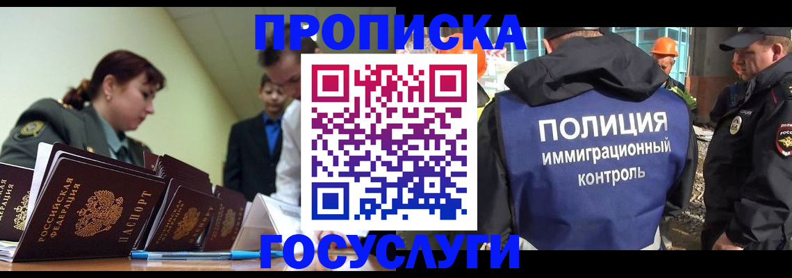 временная регистрация в квартире в Палласовке