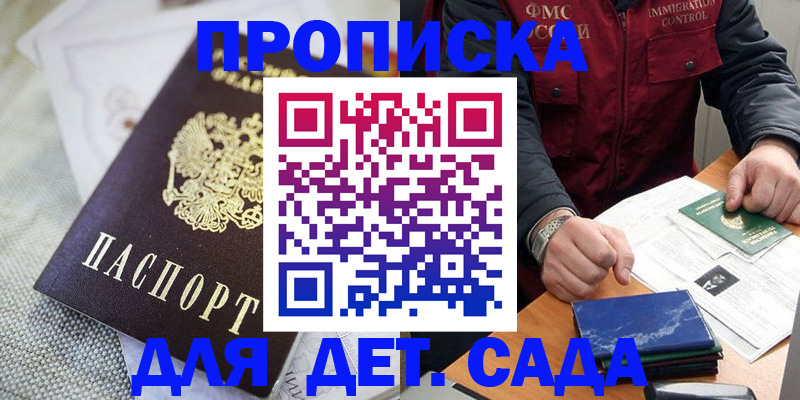 прописка для работы в Палласовке