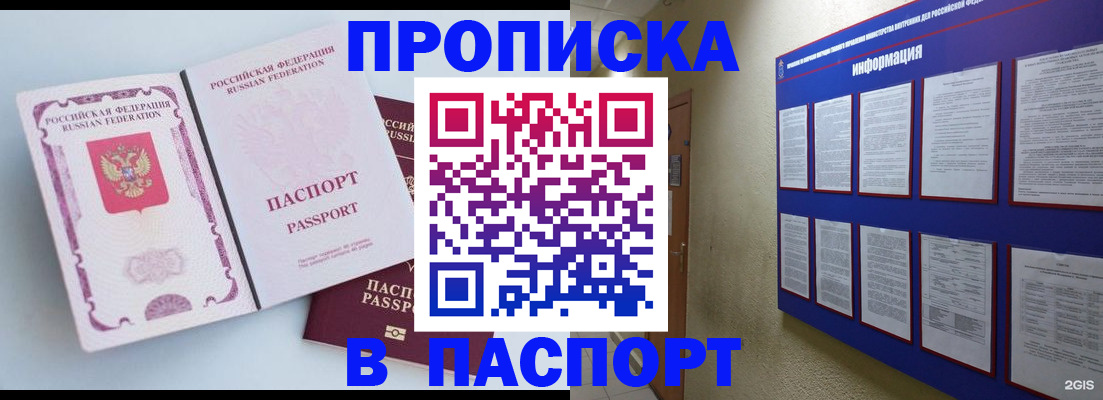 прописка ребенка в Палласовке