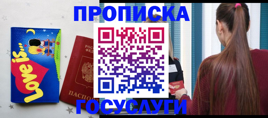 прописка для работы в Палласовке