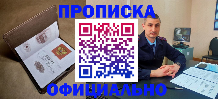 временная регистрация в квартире в Палласовке